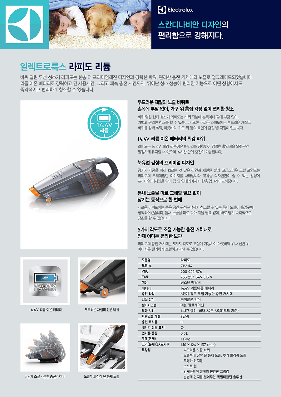 라피도 ZB6114 상품기술서.jpg